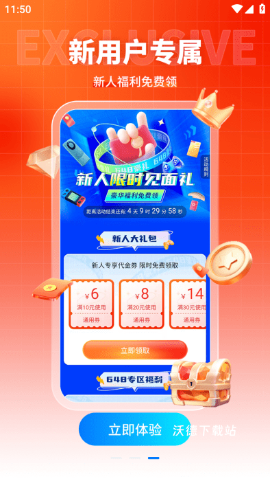 折扣时代app_https://www.wordpress6.com_出行购物_第2张