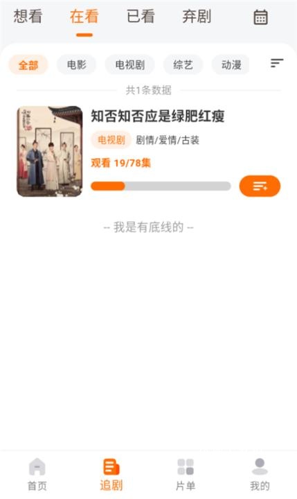 追萝卜-记录追剧生活_影音播放_第3张_沃德下载站 追萝卜-记录追剧生活_https://www.wordpress6.com_影音播放_第3张