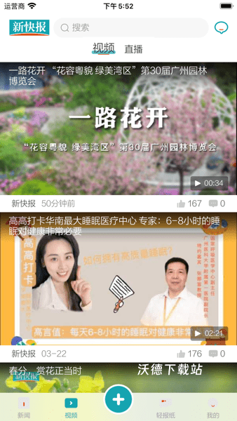 新快报_新闻阅读_第1张_沃德下载站 新快报_https://www.wordpress6.com_新闻阅读_第1张