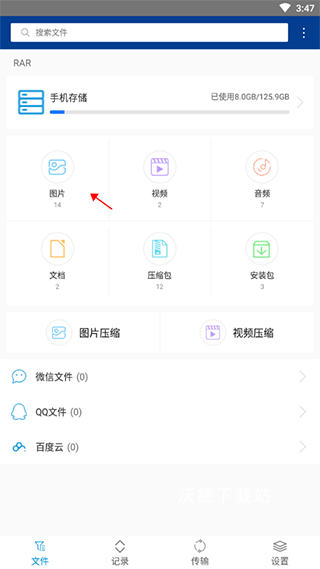 rar解压缩app_系统工具_第1张_沃德下载站 rar解压缩app_https://m.wordpress6.com_系统工具_第1张