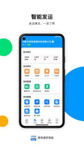 煤易通贸易版_办公商务_第1张_沃德下载站 煤易通贸易版_https://www.wordpress6.com_办公商务_第1张