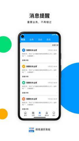 煤易通贸易版_办公商务_第2张_沃德下载站 煤易通贸易版_https://www.wordpress6.com_办公商务_第2张