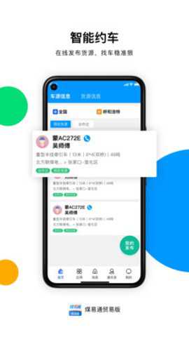 煤易通贸易版_办公商务_第3张_沃德下载站 煤易通贸易版_https://www.wordpress6.com_办公商务_第3张