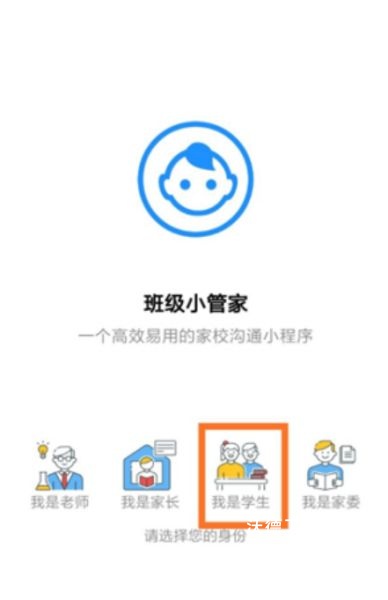 班级小管家手机版下载_学习教育_第1张_沃德下载站 班级小管家手机版下载_https://www.wordpress6.com_学习教育_第1张