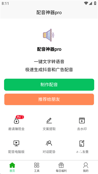 培音配音神器vip会员版_影音播放_第2张_沃德下载站 培音配音神器vip会员版_https://www.wordpress6.com_影音播放_第2张