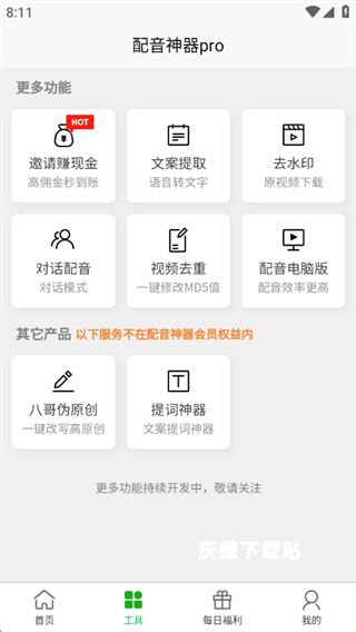 培音配音神器vip会员版_影音播放_第3张_沃德下载站 培音配音神器vip会员版_https://www.wordpress6.com_影音播放_第3张