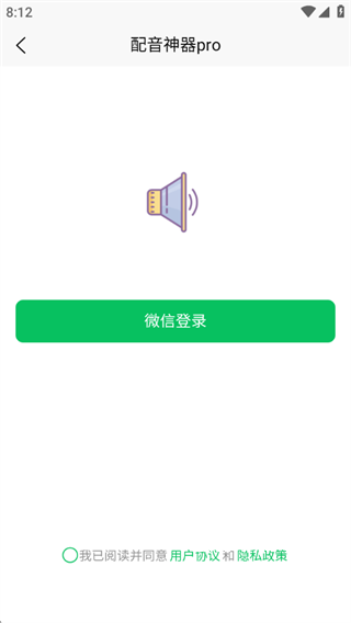 培音配音神器vip会员版_影音播放_第4张_沃德下载站 培音配音神器vip会员版_https://www.wordpress6.com_影音播放_第4张