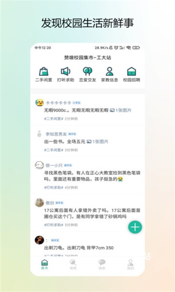 校园集市app_https://m.wordpress6.com_生活实用_第1张
