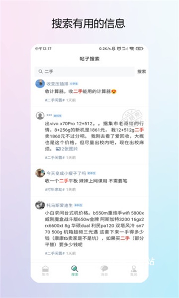 校园集市app_https://m.wordpress6.com_生活实用_第3张