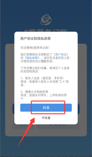 E筋劳务记账app_https://m.wordpress6.com_生活实用_第1张