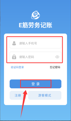E筋劳务记账app_https://m.wordpress6.com_生活实用_第3张