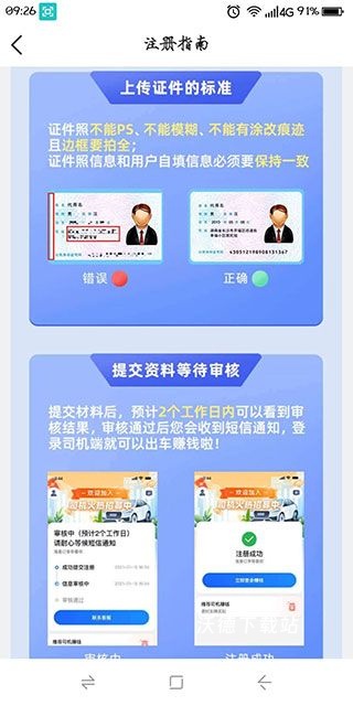 搭顺出行司机端app_生活实用_第3张_沃德下载站 搭顺出行司机端app_https://www.wordpress6.com_生活实用_第3张