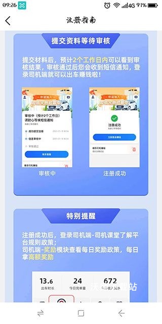 搭顺出行司机端app_生活实用_第4张_沃德下载站 搭顺出行司机端app_https://www.wordpress6.com_生活实用_第4张