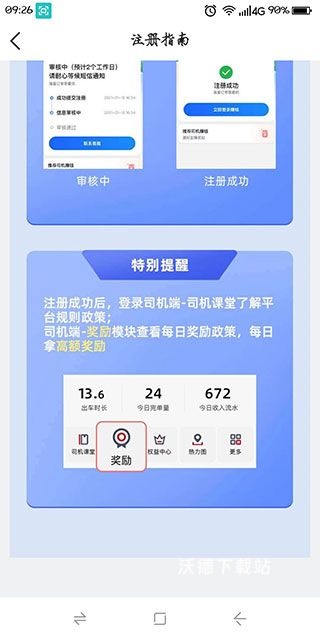 搭顺出行司机端app_生活实用_第5张_沃德下载站 搭顺出行司机端app_https://www.wordpress6.com_生活实用_第5张
