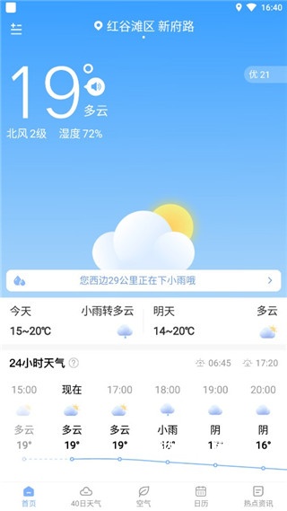 朗朗天气app_https://m.wordpress6.com_生活实用_第1张
