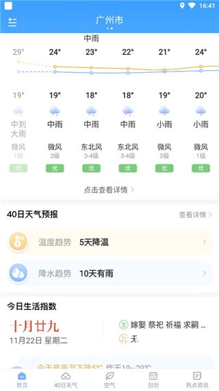 朗朗天气app_https://m.wordpress6.com_生活实用_第5张
