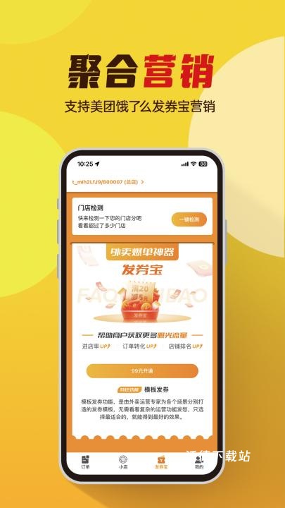 小店掌柜App下载安装_办公商务_第1张_沃德下载站 小店掌柜App下载安装_https://www.wordpress6.com_办公商务_第1张
