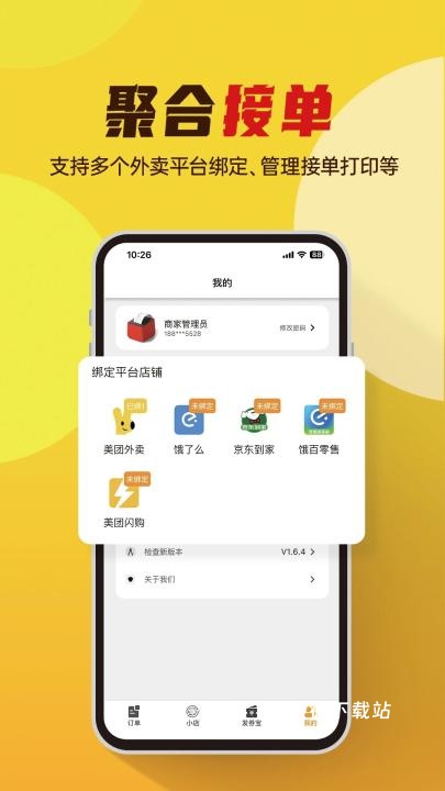 小店掌柜App下载安装_办公商务_第2张_沃德下载站 小店掌柜App下载安装_https://www.wordpress6.com_办公商务_第2张