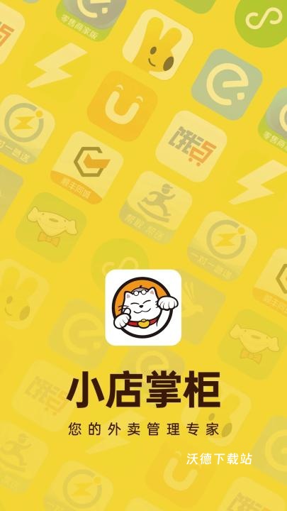 小店掌柜App下载安装_办公商务_第3张_沃德下载站 小店掌柜App下载安装_https://www.wordpress6.com_办公商务_第3张