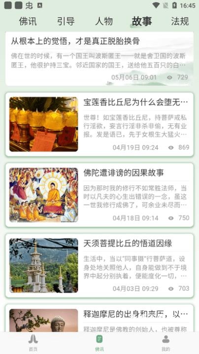 学佛网下载_生活实用_第2张_沃德下载站 学佛网下载_https://www.wordpress6.com_生活实用_第2张