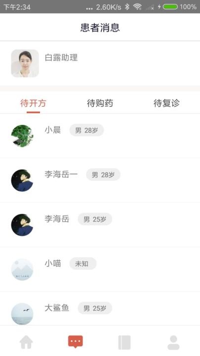 固生堂医生端app下载_https://www.wordpress6.com_办公商务_第2张
