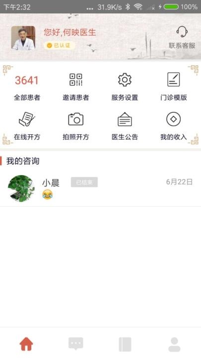 固生堂医生端app下载_https://www.wordpress6.com_办公商务_第3张