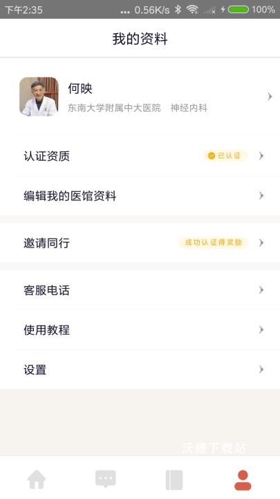 固生堂医生端app下载_https://www.wordpress6.com_办公商务_第4张