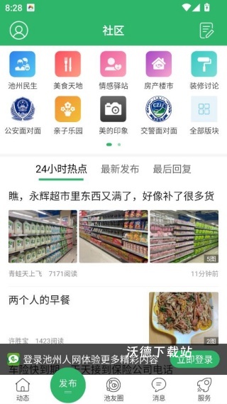 池州人网下载_系统工具_第4张_沃德下载站 池州人网下载_https://m.wordpress6.com_系统工具_第4张