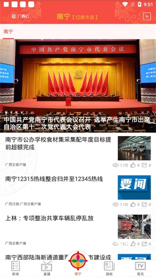 广西云app_生活实用_第3张_沃德下载站 广西云app_https://m.wordpress6.com_生活实用_第3张