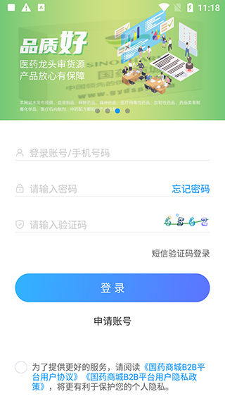 国药商城app_出行购物_第1张_沃德下载站 国药商城app_https://m.wordpress6.com_出行购物_第1张