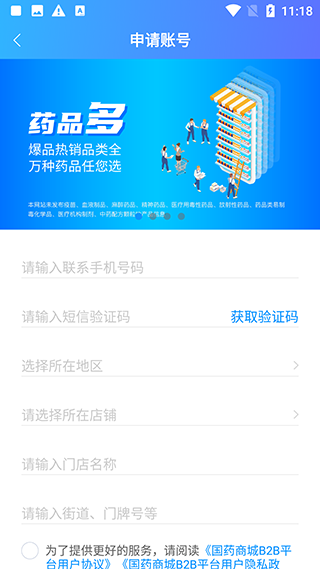 国药商城app_出行购物_第2张_沃德下载站 国药商城app_https://m.wordpress6.com_出行购物_第2张
