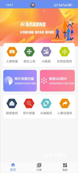 照片恢复大师软件免费下载_https://m.wordpress6.com_生活实用_第1张