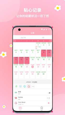 暖暖经期下载_生活实用_第2张_沃德下载站 暖暖经期下载_https://www.wordpress6.com_生活实用_第2张