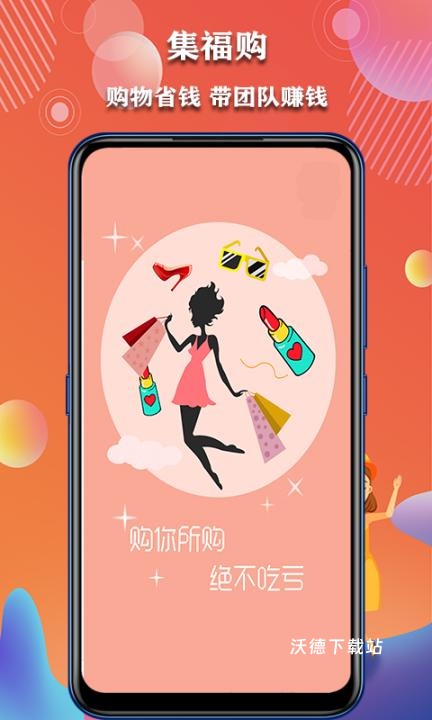 集福购_出行购物_第2张_沃德下载站 集福购_https://m.wordpress6.com_出行购物_第2张