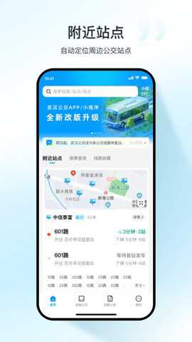 武汉公交下载_出行购物_第1张_沃德下载站 武汉公交下载_https://m.wordpress6.com_出行购物_第1张