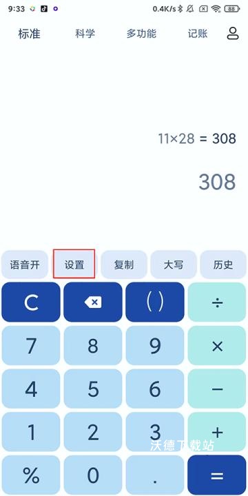 超级多功能计算器下载_系统工具_第1张_沃德下载站 超级多功能计算器下载_https://m.wordpress6.com_系统工具_第1张