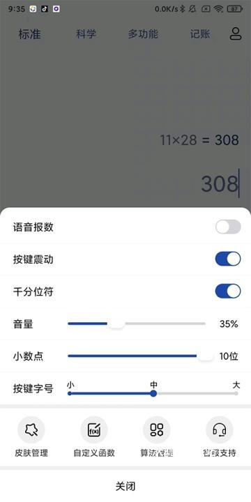超级多功能计算器下载_系统工具_第2张_沃德下载站 超级多功能计算器下载_https://m.wordpress6.com_系统工具_第2张
