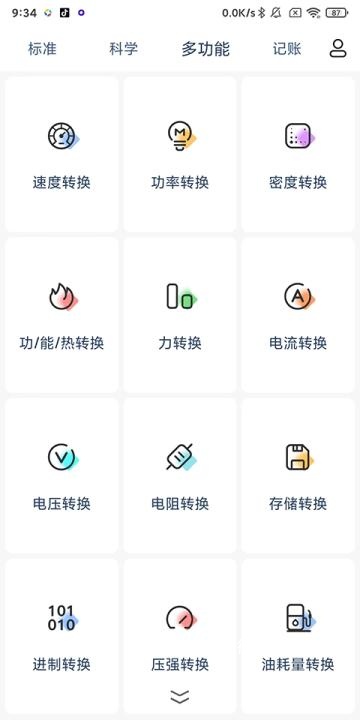超级多功能计算器下载_系统工具_第5张_沃德下载站 超级多功能计算器下载_https://m.wordpress6.com_系统工具_第5张