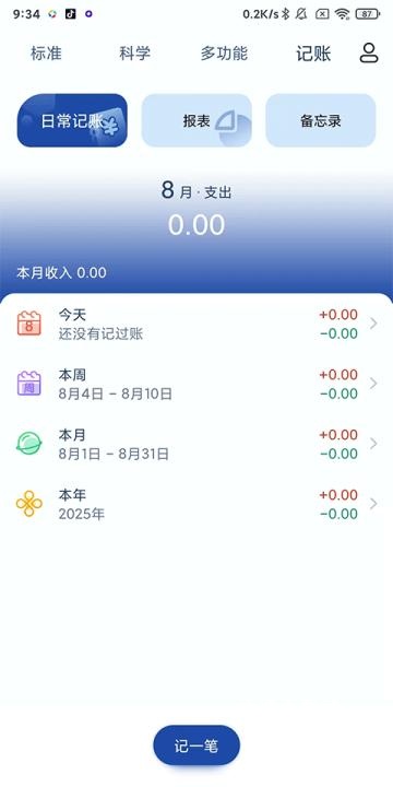 超级多功能计算器下载_系统工具_第6张_沃德下载站 超级多功能计算器下载_https://m.wordpress6.com_系统工具_第6张