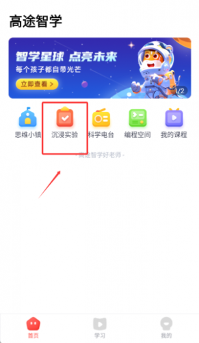 高途智学下载_学习教育_第4张_沃德下载站 高途智学下载_https://www.wordpress6.com_学习教育_第4张
