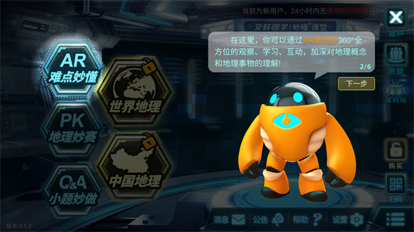 妙懂初中地理免费版下载_办公商务_第2张_沃德下载站 妙懂初中地理免费版下载_https://m.wordpress6.com_办公商务_第2张
