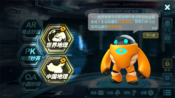 妙懂初中地理免费版下载_办公商务_第5张_沃德下载站 妙懂初中地理免费版下载_https://m.wordpress6.com_办公商务_第5张