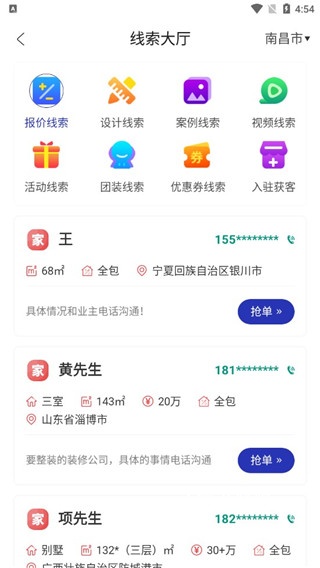 装修获客宝下载_https://m.wordpress6.com_系统工具_第2张