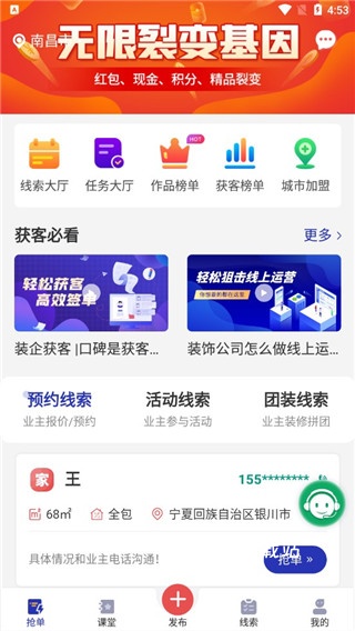 装修获客宝下载_https://m.wordpress6.com_系统工具_第1张