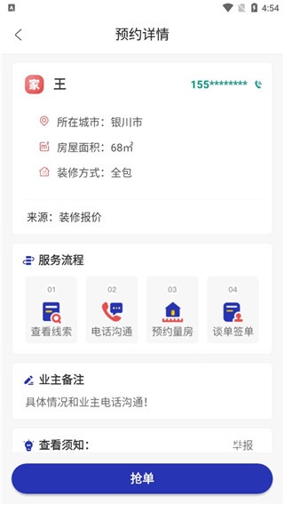 装修获客宝下载_https://m.wordpress6.com_系统工具_第3张