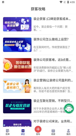 装修获客宝下载_https://m.wordpress6.com_系统工具_第4张