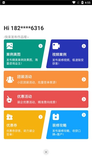 装修获客宝下载_https://m.wordpress6.com_系统工具_第5张