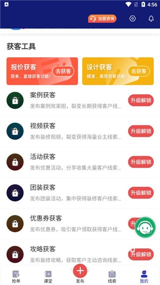 装修获客宝下载_https://m.wordpress6.com_系统工具_第8张