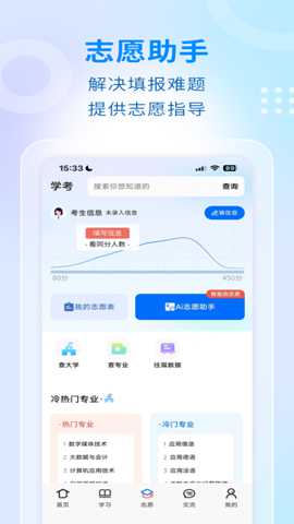学考妹志愿填报下载_https://m.wordpress6.com_生活实用_第2张