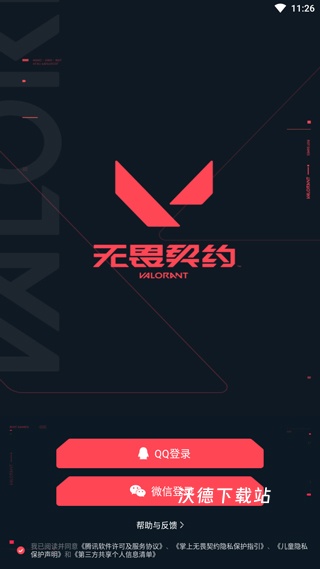 掌上无畏契约助手_手游辅助_第1张_沃德下载站 掌上无畏契约助手_https://www.wordpress6.com_手游辅助_第1张